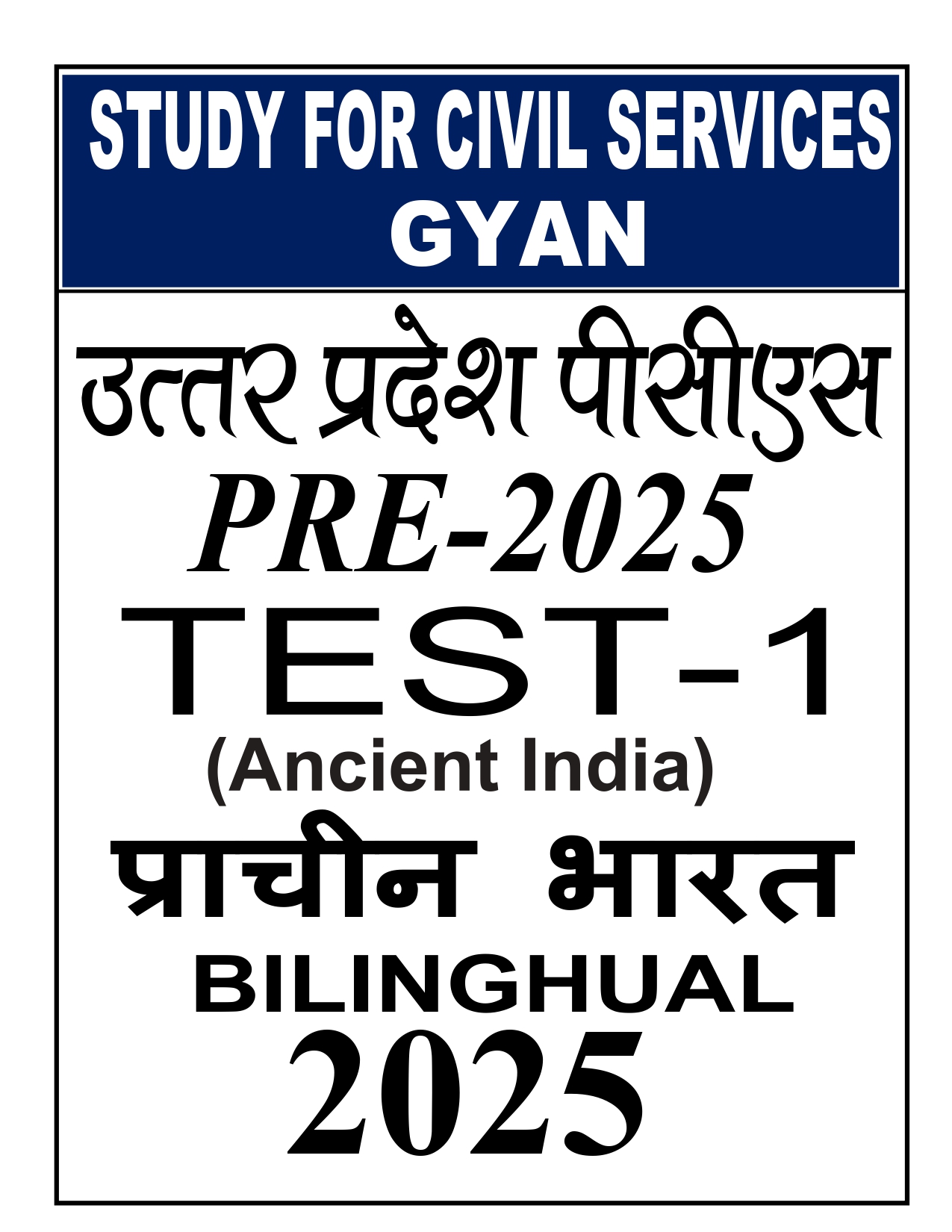 UPPCS PRELIMS TEST STUDY FOR CIVIL SERVICES 