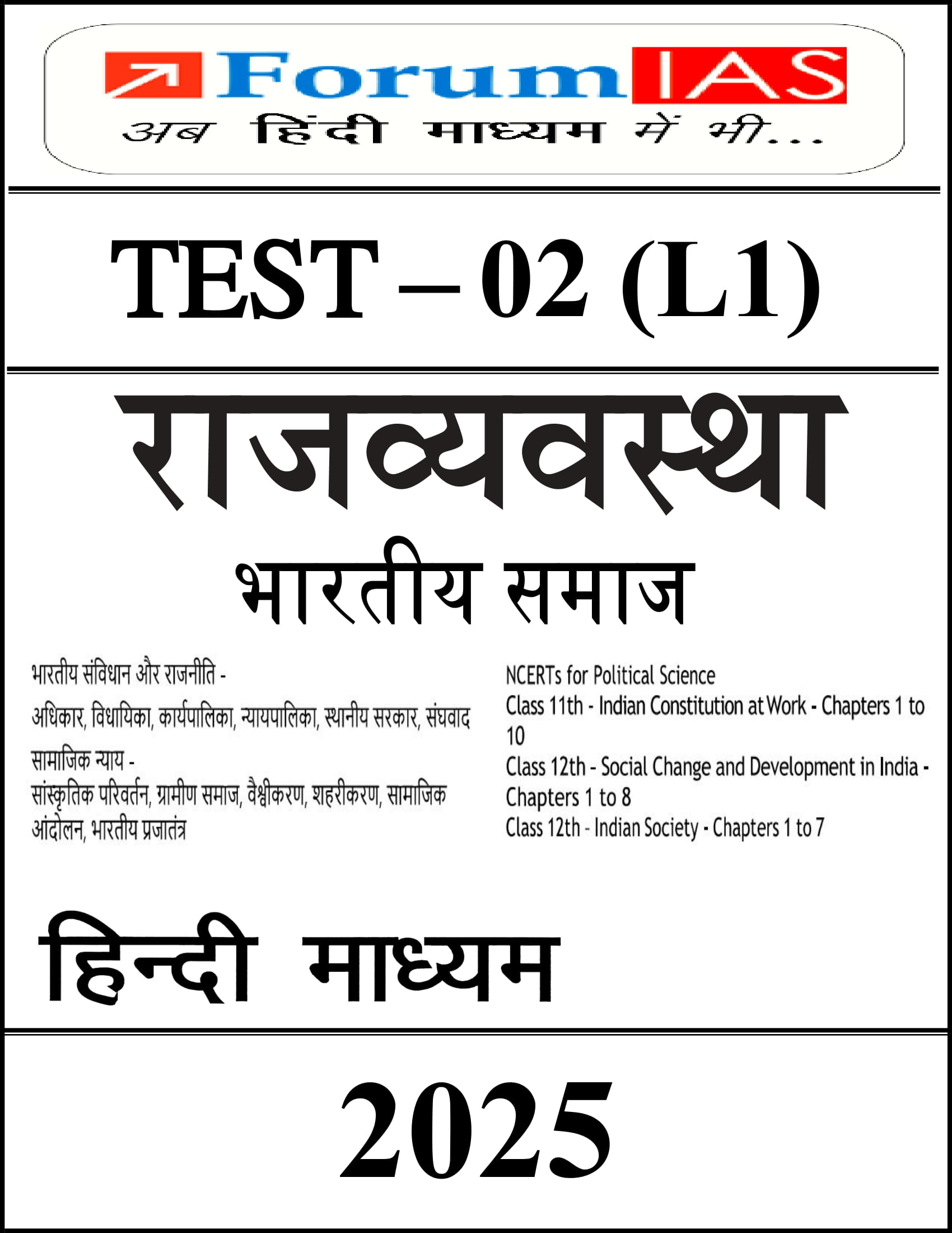 FORUM IAS TEST PAPER 1-25 Hindi 