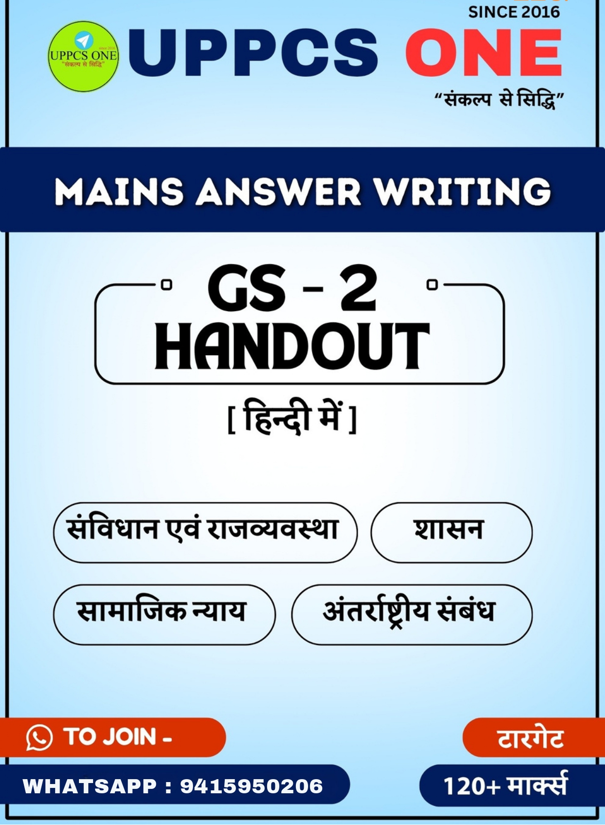 UPPCS ONE MAINS NOTES 2026-27