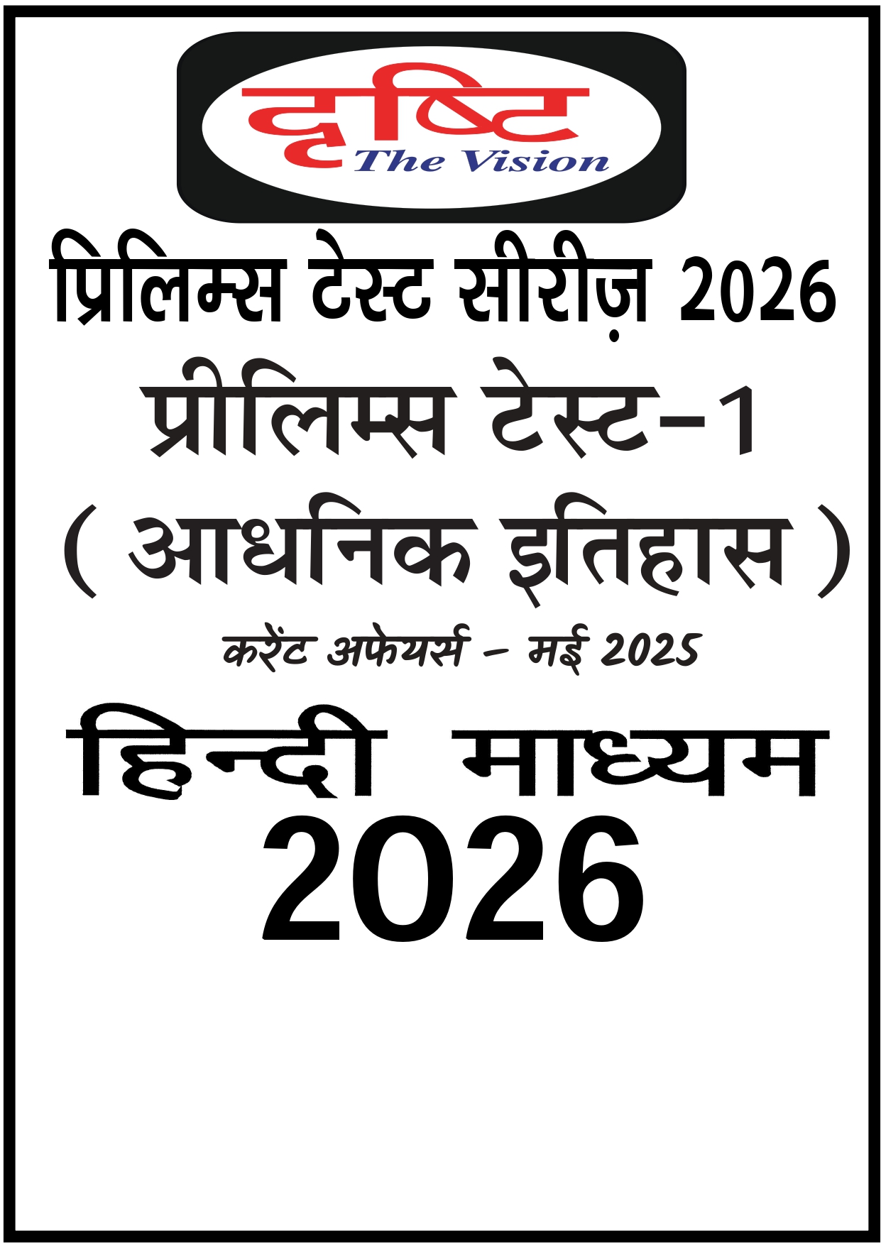 DRISHTI IAS PRELIMS 6 TEST 2026 