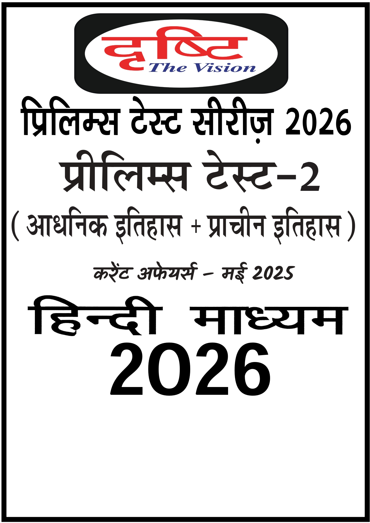 DRISHTI IAS PRELIMS  TEST 2026 