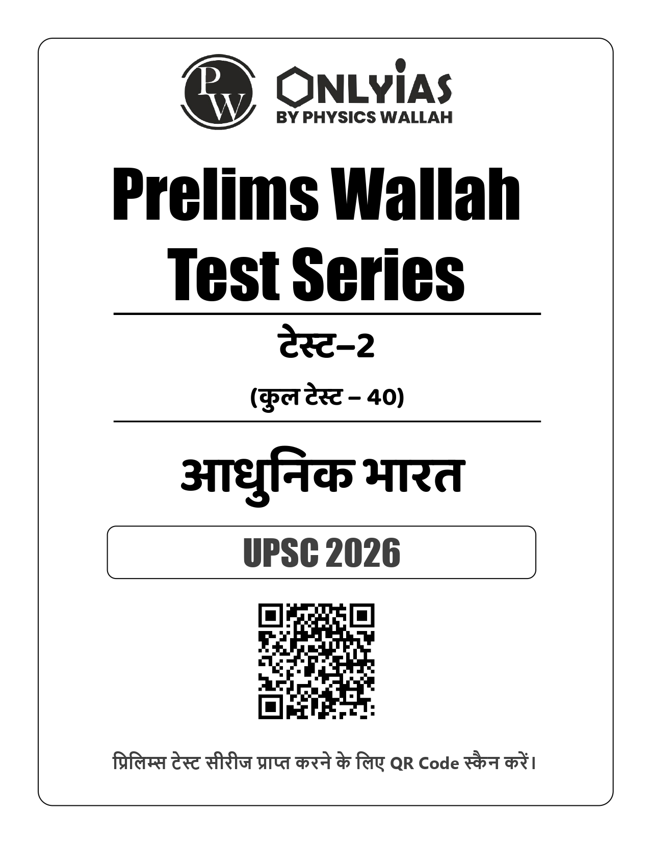 PW ONLY IAS PRELIMS 2026 HINDI MEDIUM 